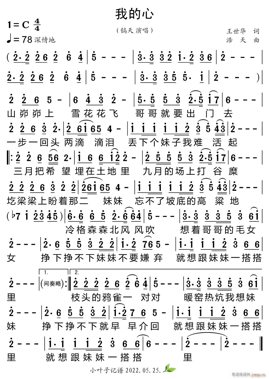 生生世世一搭搭里(八字歌谱)1