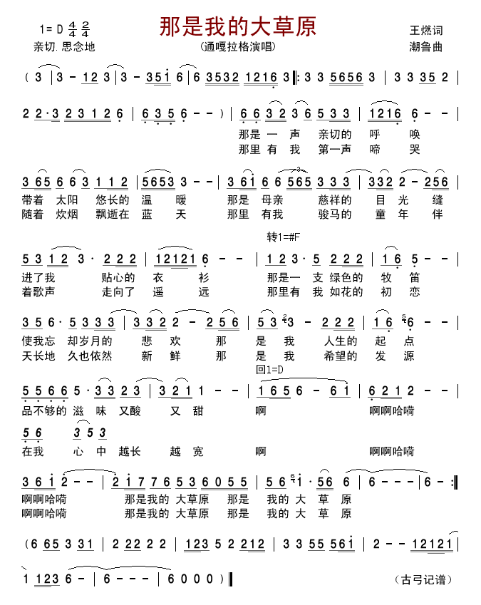 那是我的大草原(七字歌谱)1