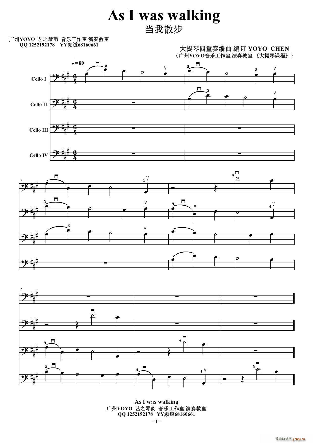 当我散步 大提琴四重奏(大提琴谱)1