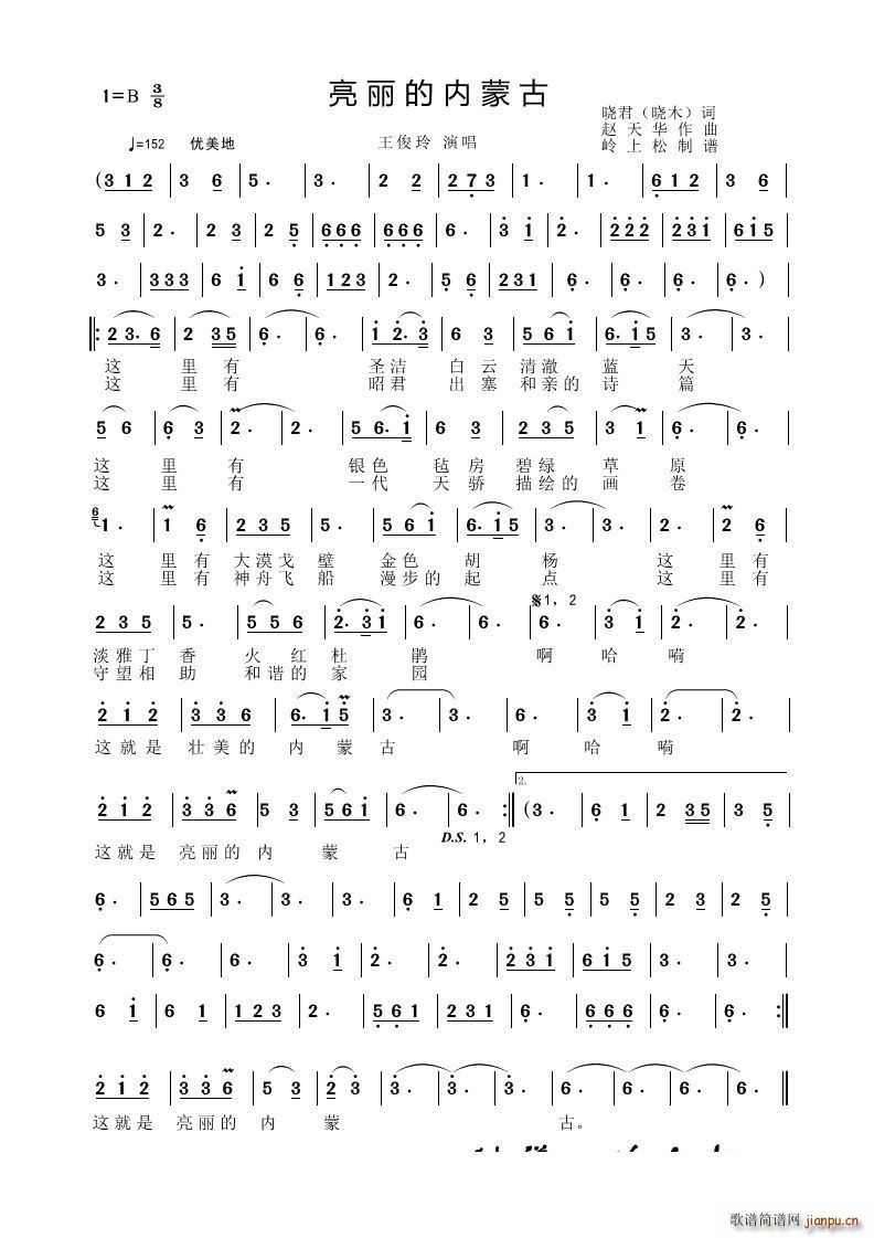 亮丽的内蒙古草原歌曲(十字及以上)1