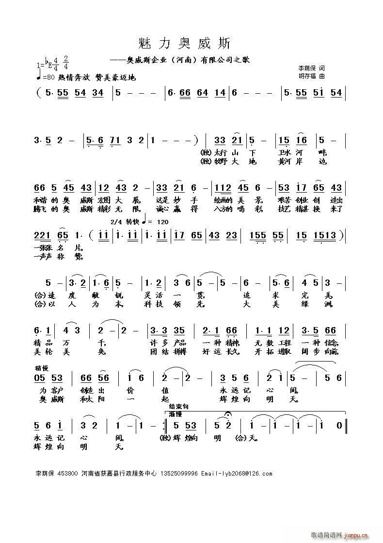 魅力奥威斯(五字歌谱)1