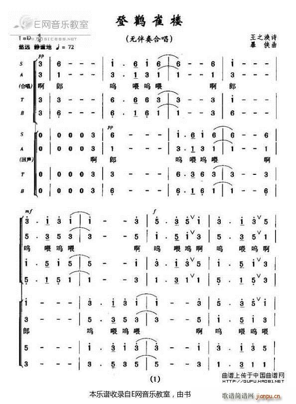 登鹳雀楼 无伴奏合唱(合唱谱)1