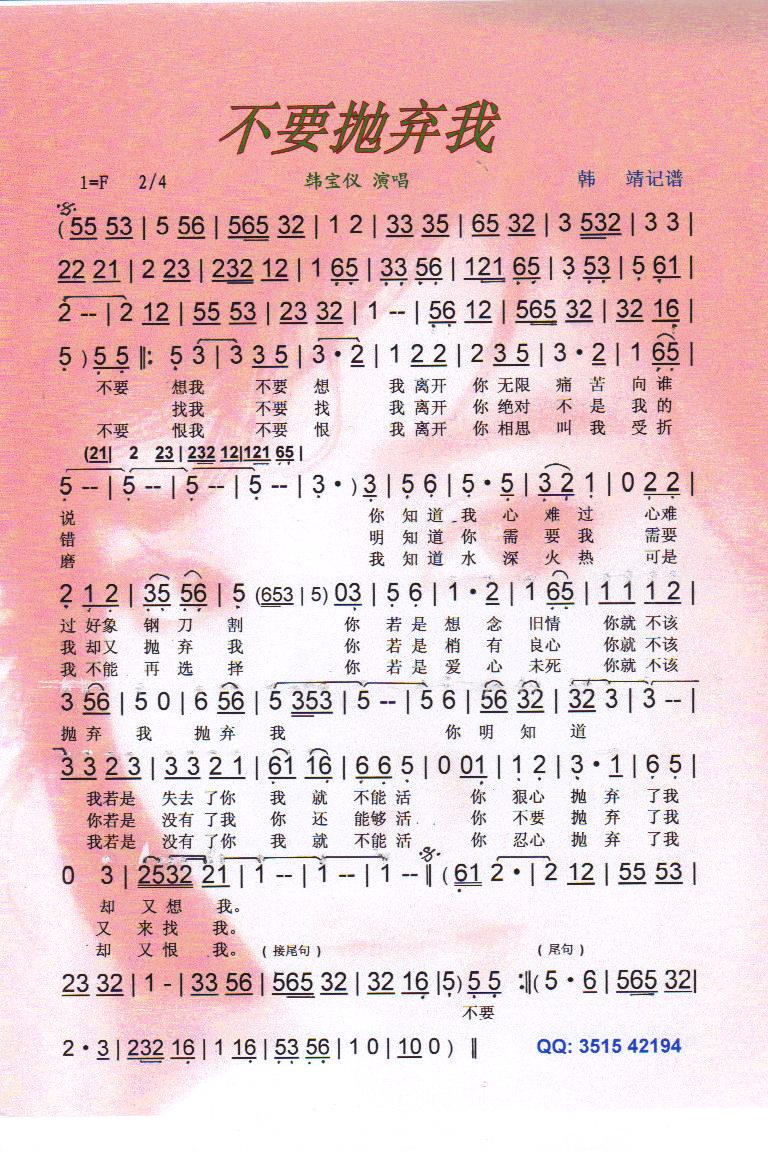 不要抛弃我【彩谱】(九字歌谱)1