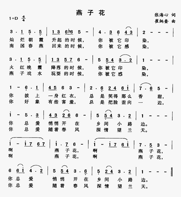 燕子歌(三字歌谱)1