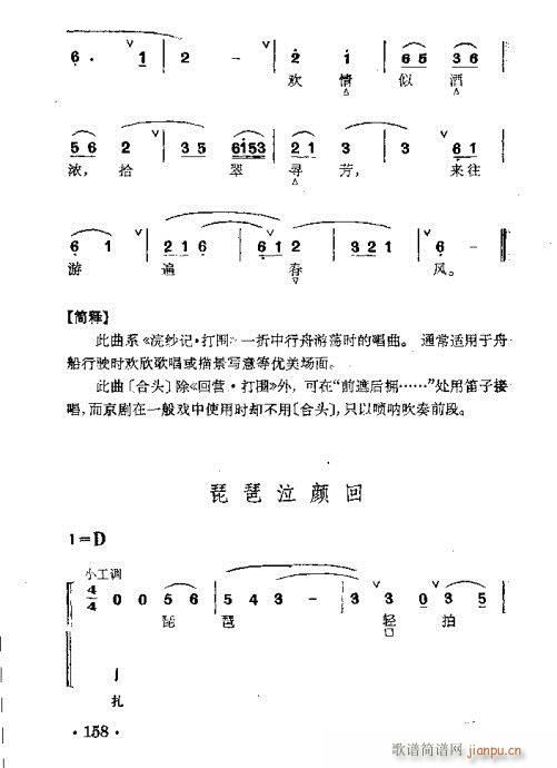 京剧群曲汇编141-178(京剧曲谱)18