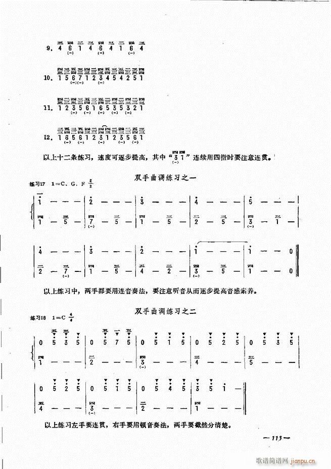 手风琴简易记谱法演奏教程 61 120(手风琴谱)53