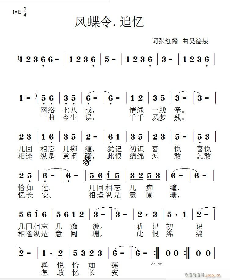 风蝶令 追忆 词曲吴德泉旋律小小样(十字及以上)1