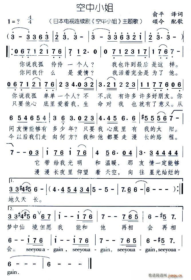 空中小姐(四字歌谱)1