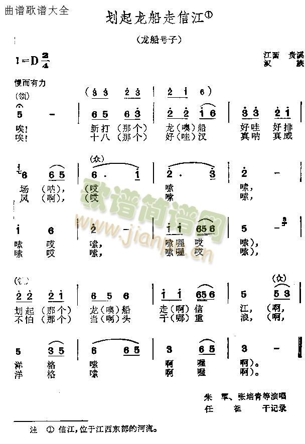 划起龙船走信江(七字歌谱)1