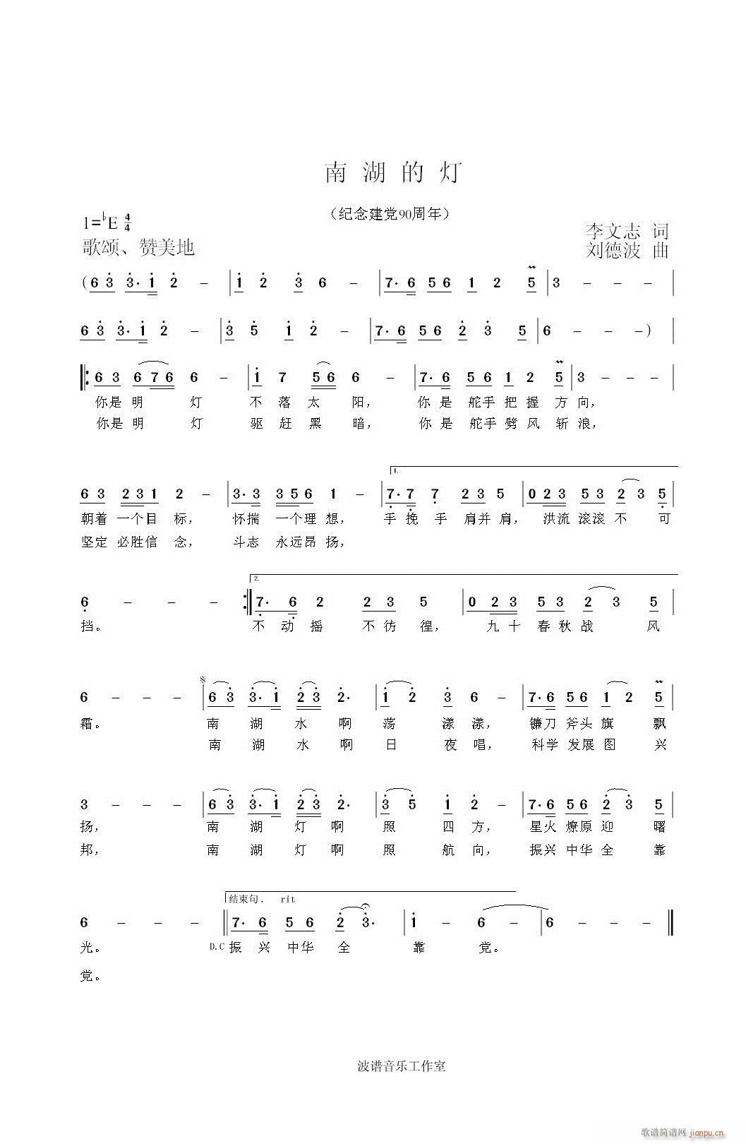 南湖的灯(四字歌谱)1