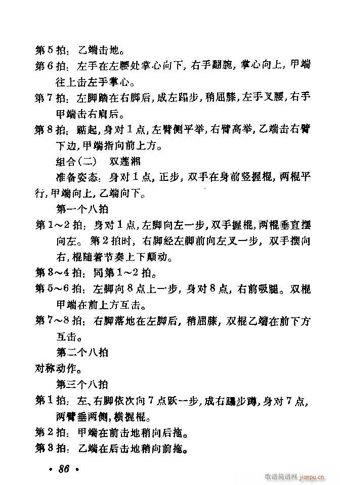 舞蹈动作选81 103(十字及以上)6