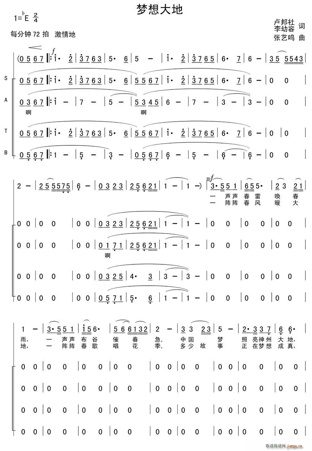 梦想大地(四字歌谱)1