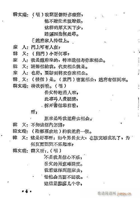 仁义缘(越剧曲谱)7