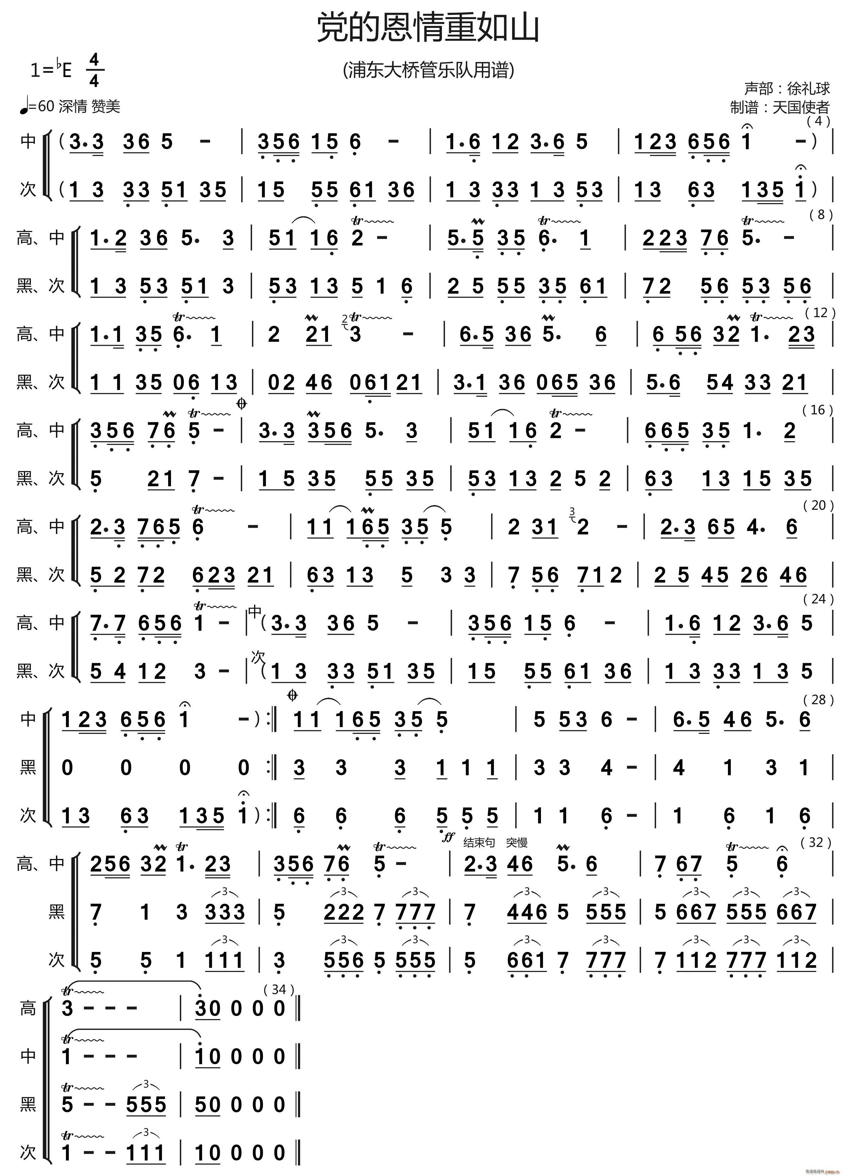 党的恩情重如山 声部(十字及以上)1