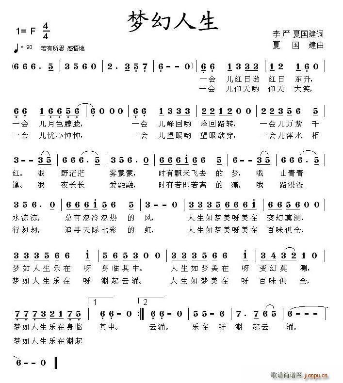 梦幻人生(四字歌谱)1