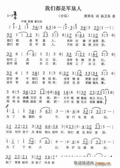 我们都是军垦人(七字歌谱)1