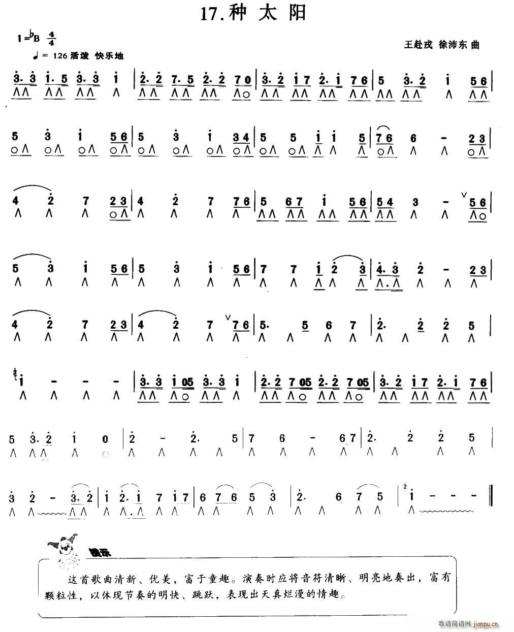 种太阳 口琴(口琴谱)1