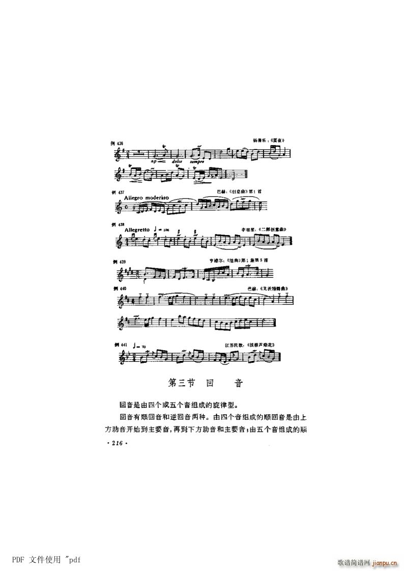 其他 第14章 装饰音 第3节第216页 回音(十字及以上)1
