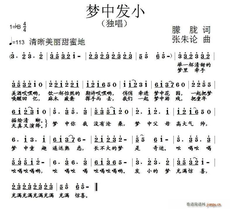 梦中发小(四字歌谱)1