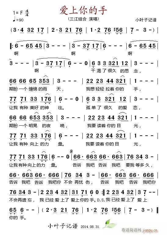 爱上你的手(五字歌谱)1