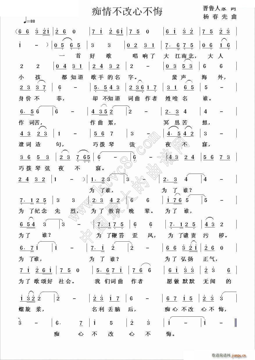 痴情不改心不悔(七字歌谱)1