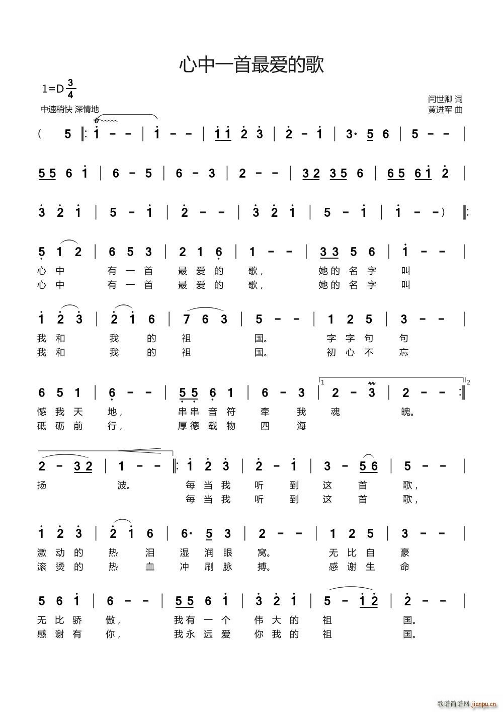 心中一首最爱的歌(八字歌谱)1