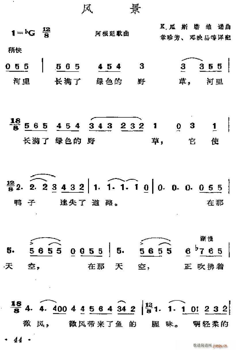 阿根廷 风景(六字歌谱)1