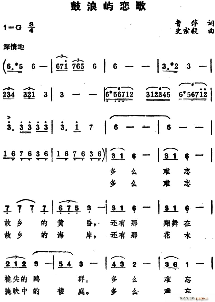 鼓浪屿恋歌(五字歌谱)1