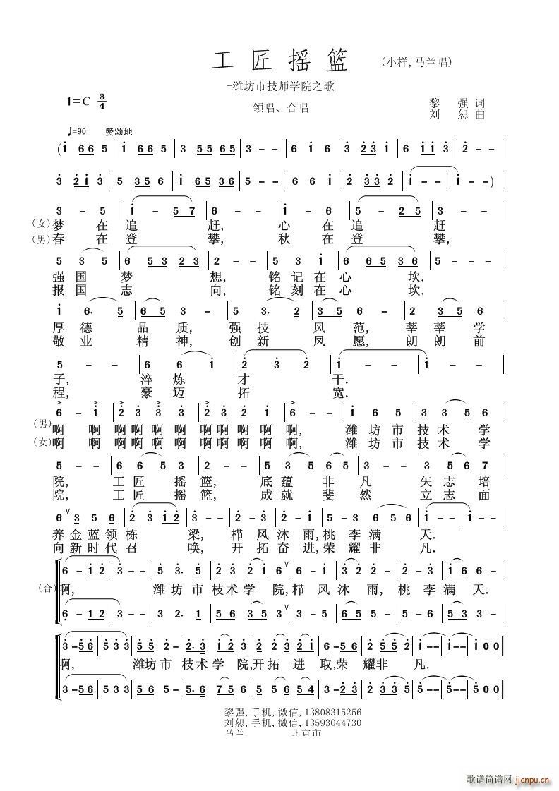 公匠摇篮(四字歌谱)1