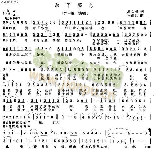 动了离念(四字歌谱)1