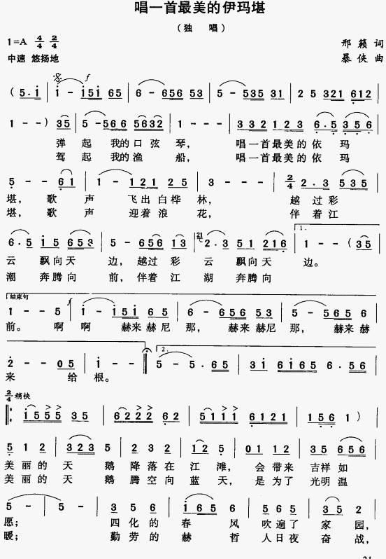 唱一首最美的伊尔玛(九字歌谱)1