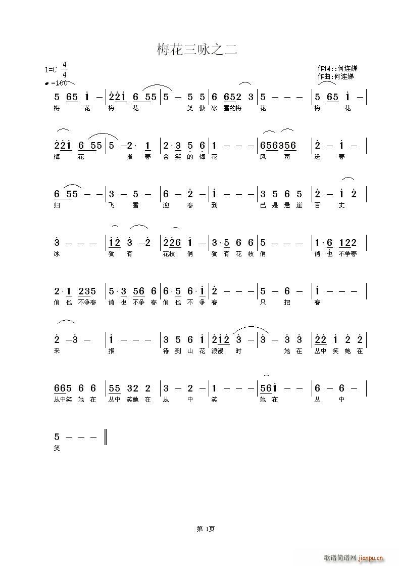 梅花三咏之二(六字歌谱)1