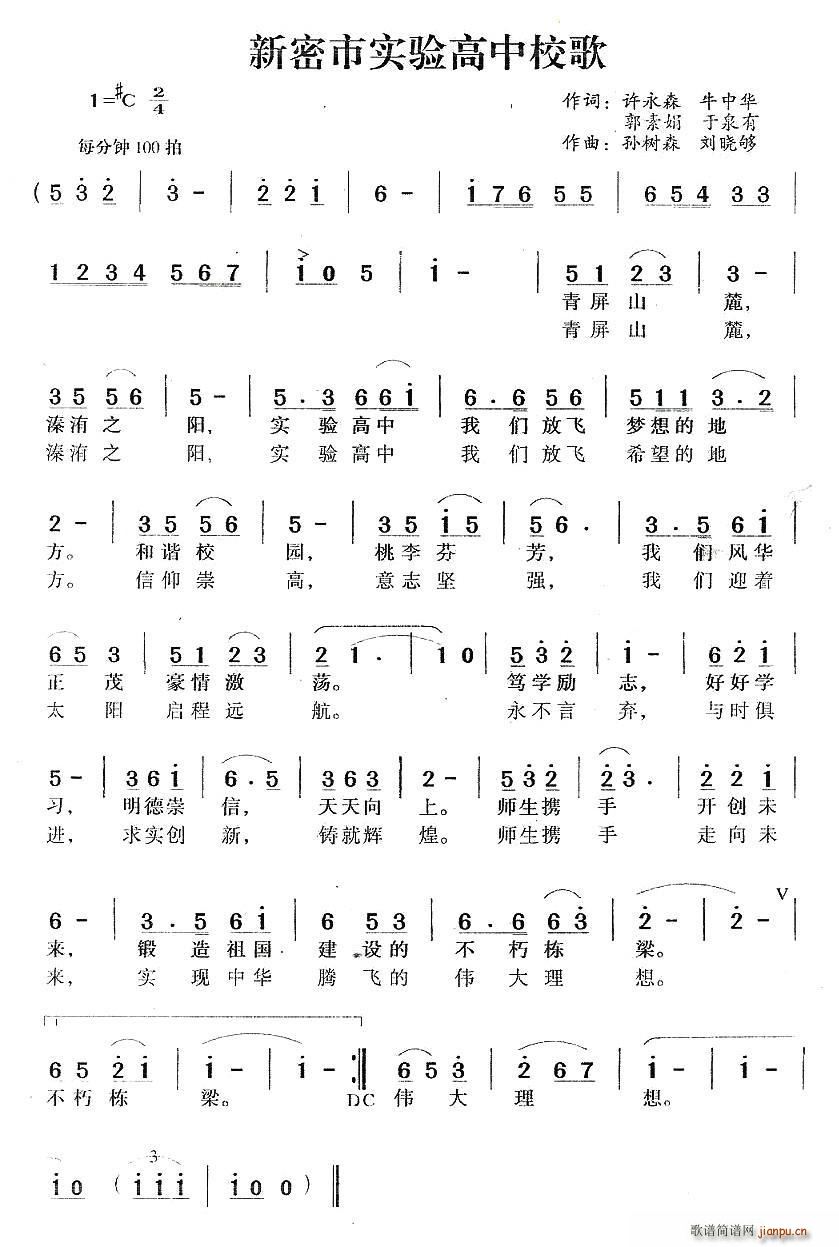 新密市实验高中校歌(九字歌谱)1