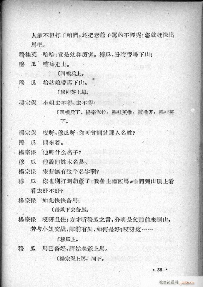 河北梆子选集 第四集(十字及以上)37