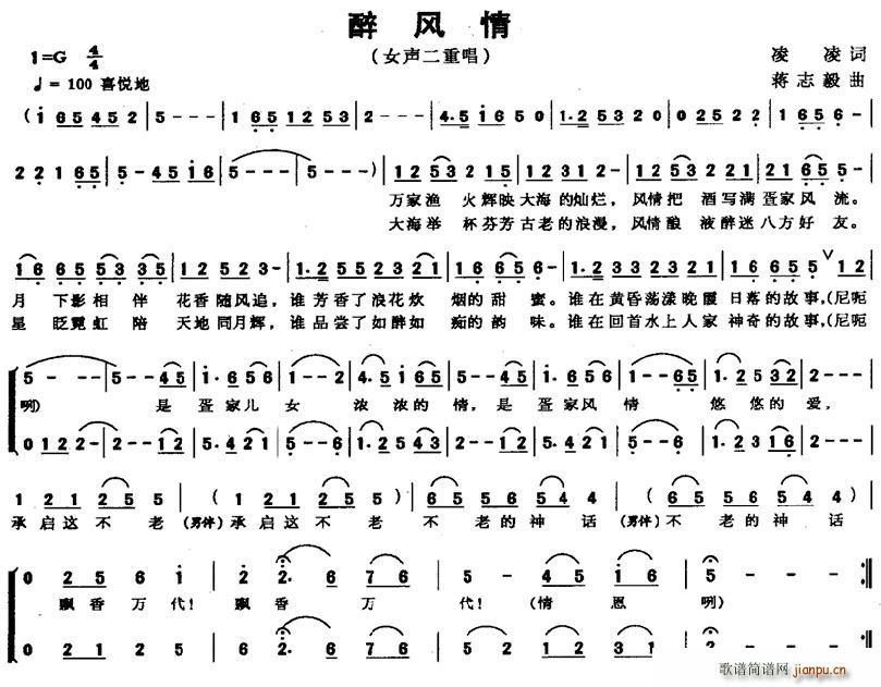 醉风情(三字歌谱)1