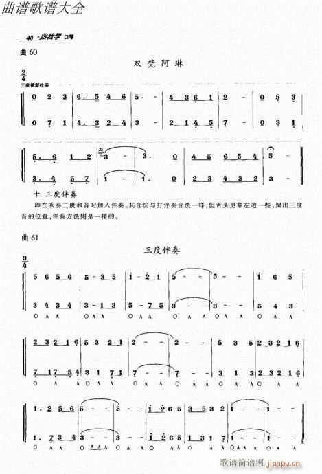 跟我学口琴21-40(口琴谱)20