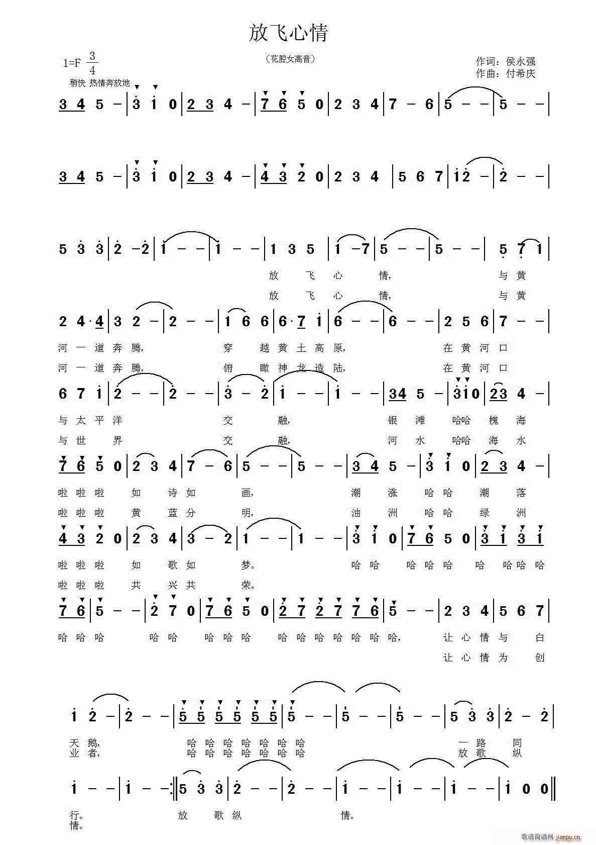 放飞心情(四字歌谱)1