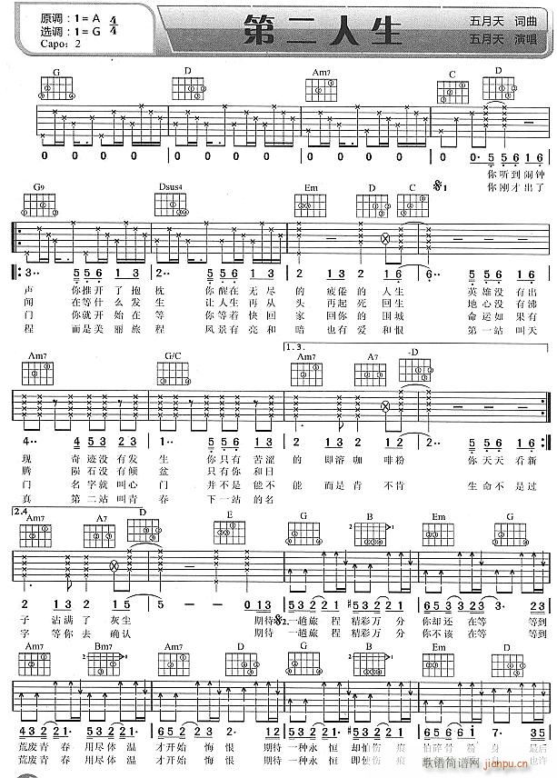 第二人生1(吉他谱)1