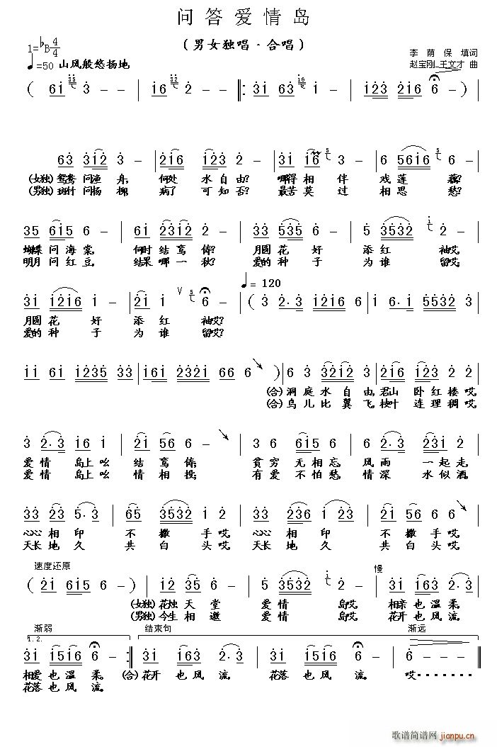 问答爱情岛(五字歌谱)1