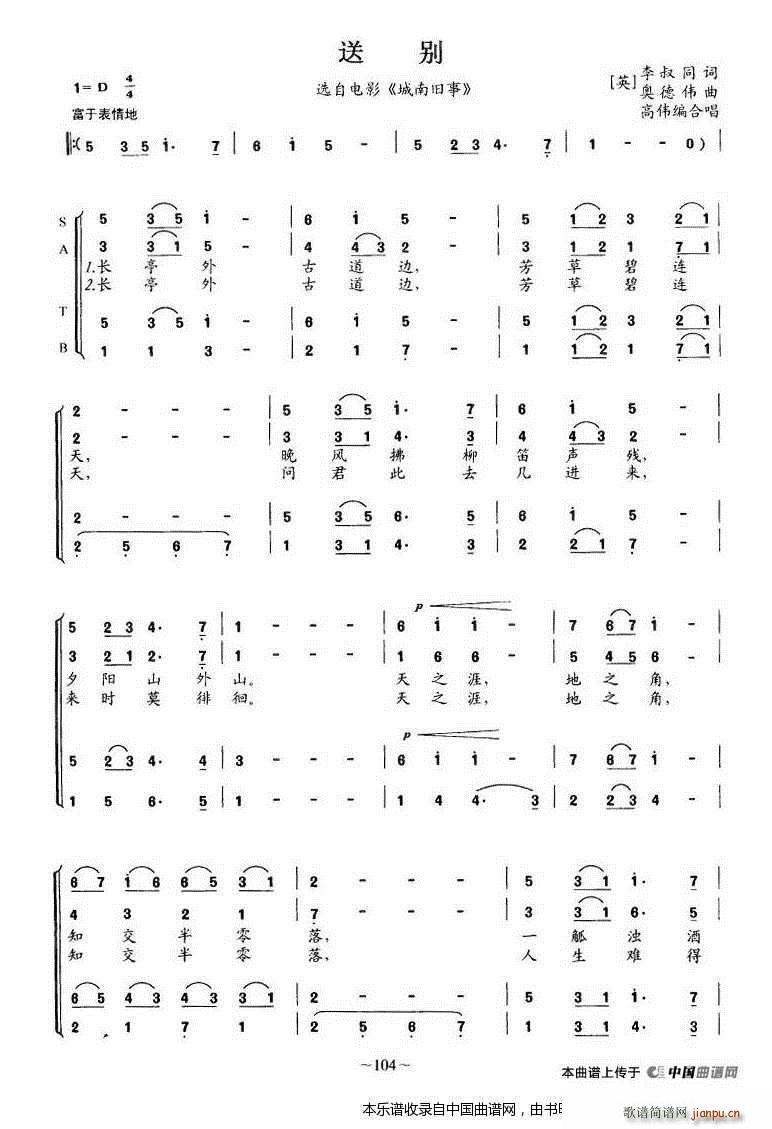 送别 高伟编合唱版 合唱谱(合唱谱)1