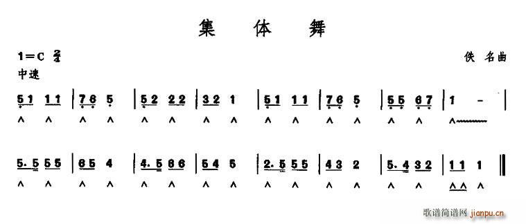 集体舞(口琴谱)1