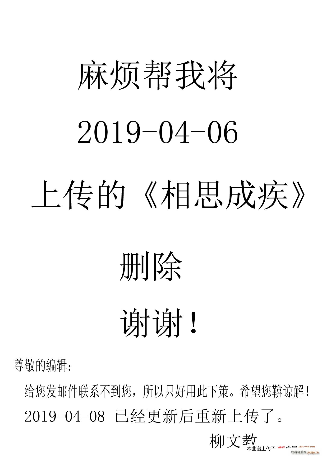 麻烦删除一首歌(七字歌谱)1