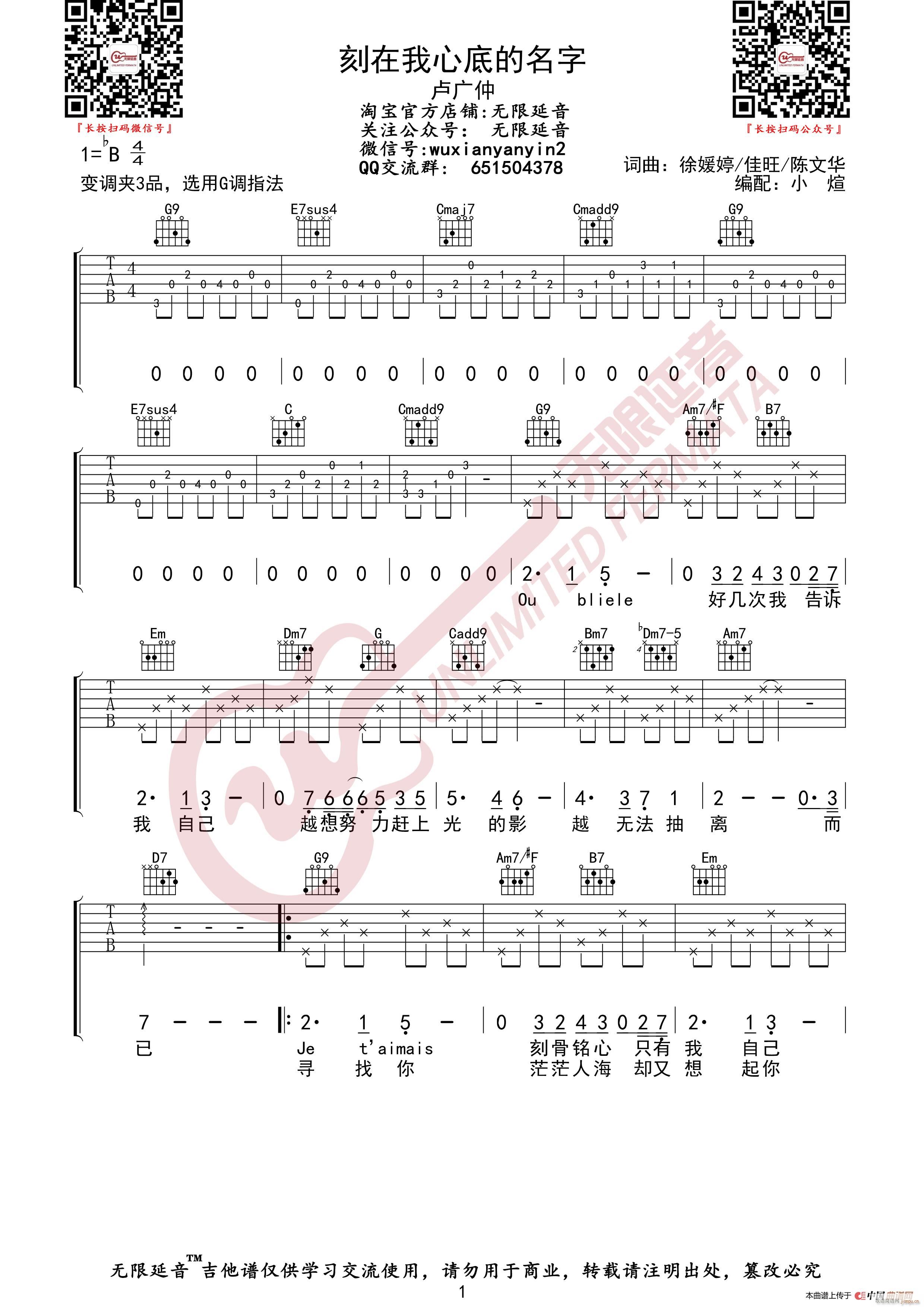 卢广仲 刻在我心底的名字 无限延音编配(吉他谱)1