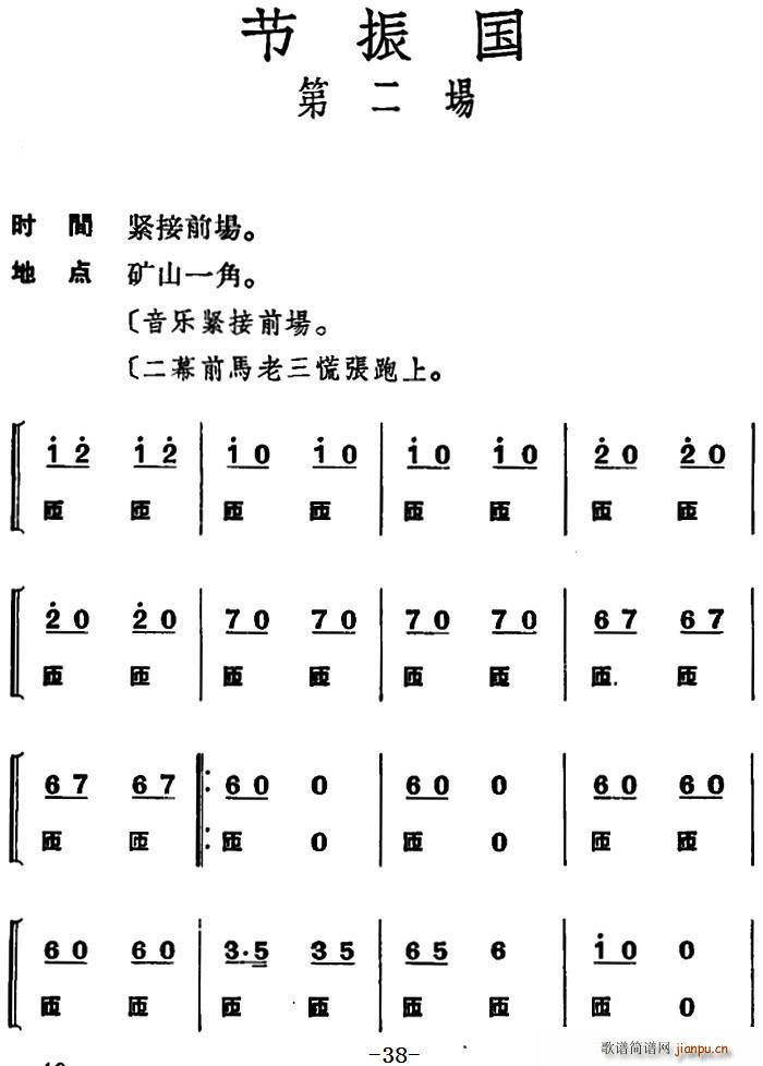 节振国 全本 第二场(十字及以上)1