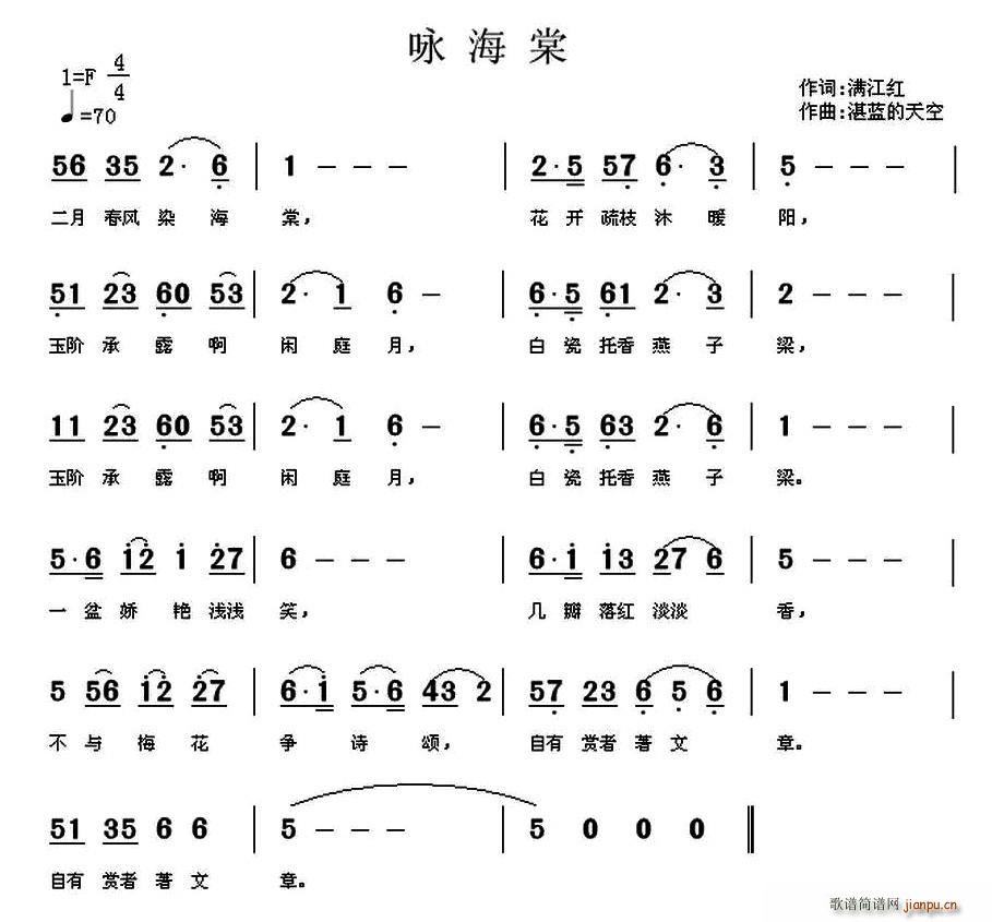 咏海棠(三字歌谱)1