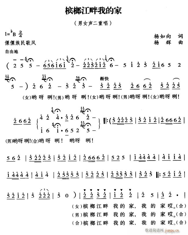 槟榔江畔我的家1(八字歌谱)1