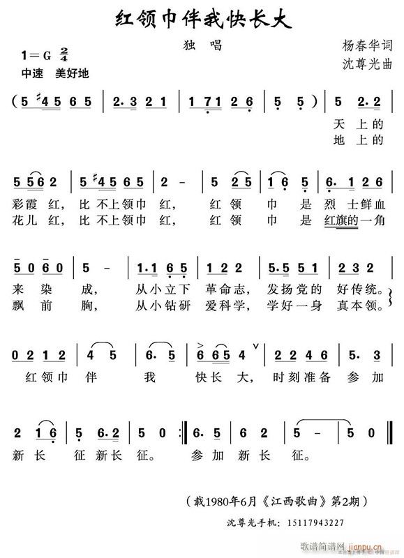 红领巾伴我快长大(八字歌谱)1