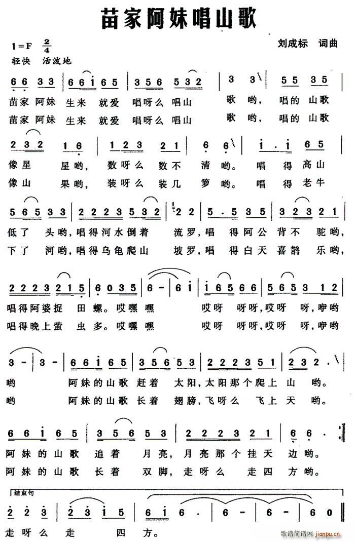 苗家阿妹唱山歌(七字歌谱)1