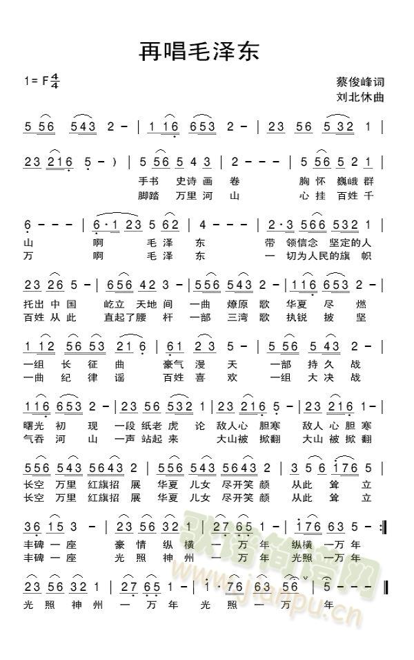 再唱毛泽东(五字歌谱)1