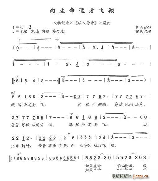 向生命远方飞翔(七字歌谱)1